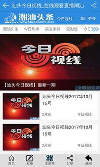 潮汕今日头条最新爆料,揭秘潮汕地区最新热点事件！